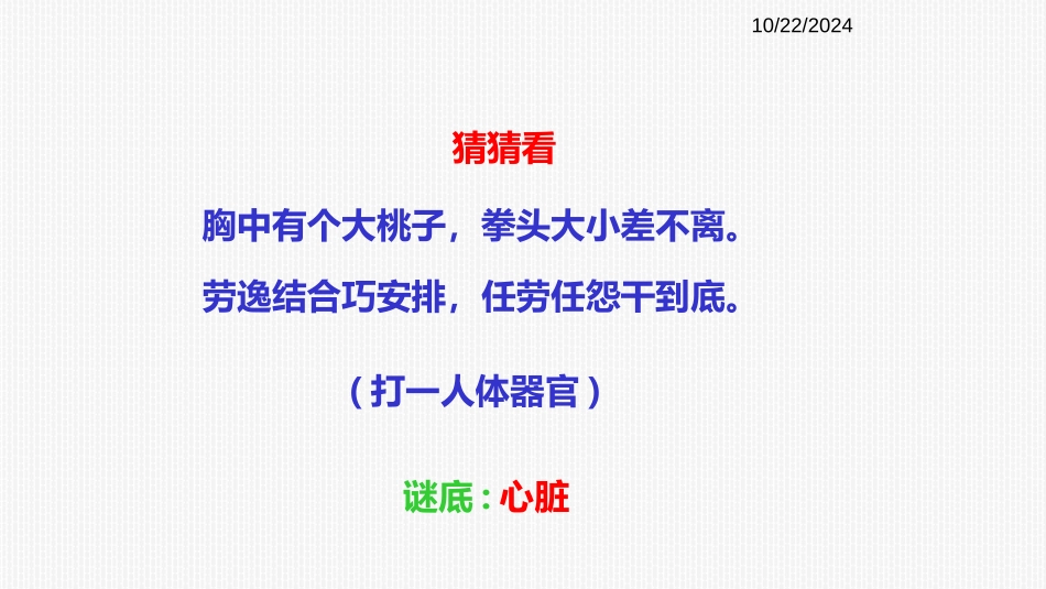 《输送血液的泵-心脏》PPT课件[人教版七年级生物下册]_第2页