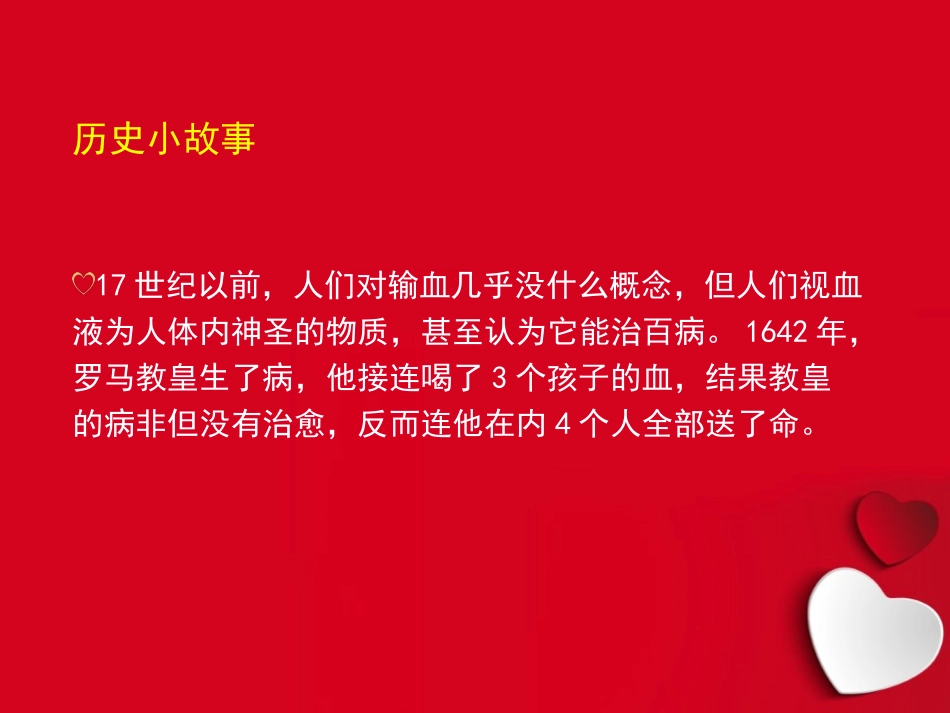 《输血与血型》PPT免费课件[人教版七年级生物下册]_第3页