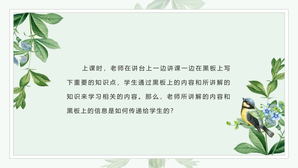 《人体对外界环境的感知》PPT教学课件[人教版七年级生物]_第2页