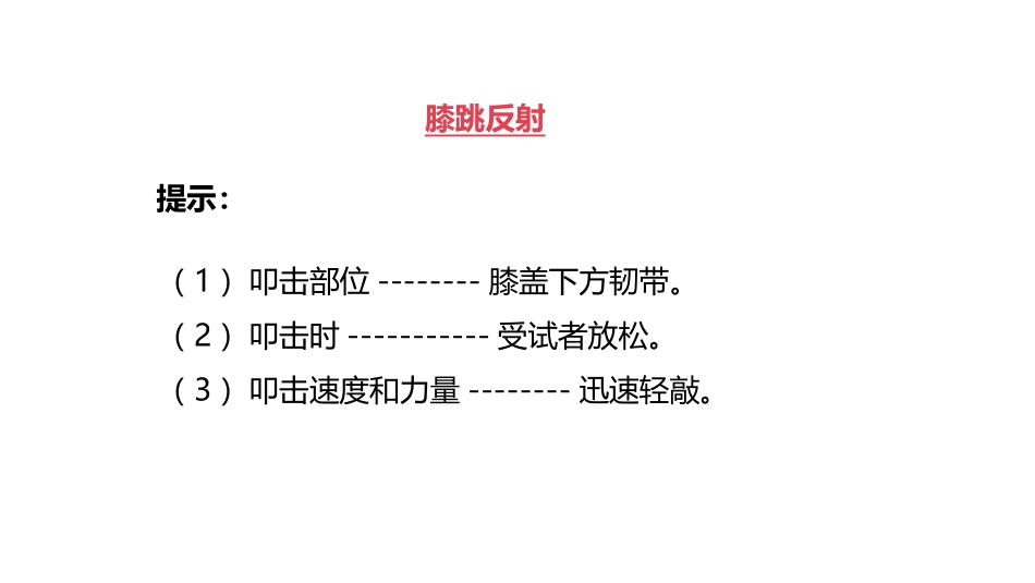 《神经调节的基本方式》PPT课件[人教版七年级生物下册]_第3页