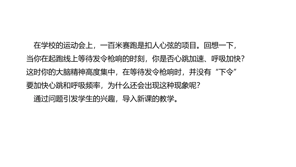 《激素调节》PPT教学课件[人教版七年级生物下册]_第3页