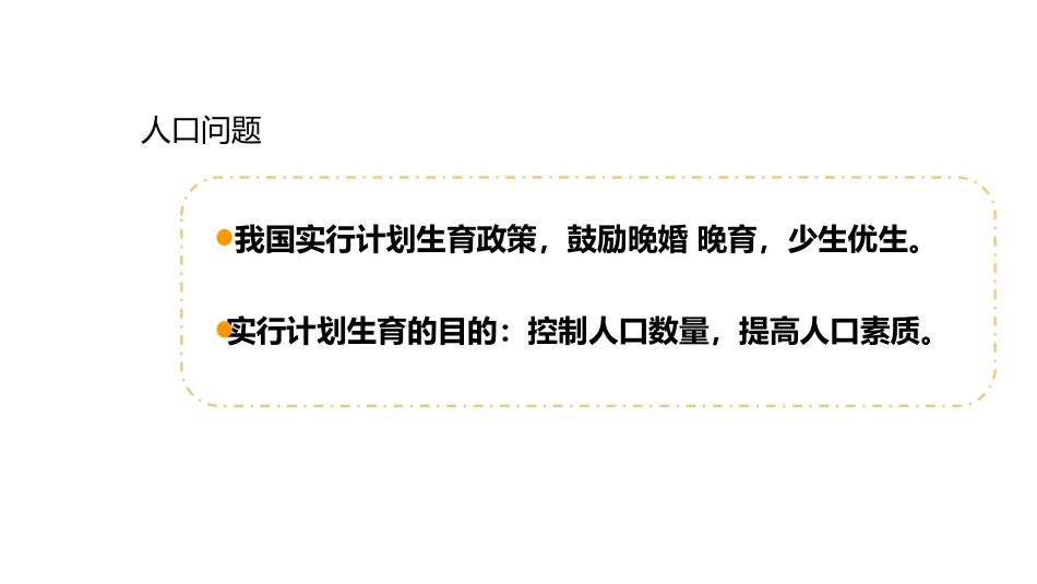 《分析人类活动对生态环境的影响》PPT教学课件[人教版七年级生物]_第3页