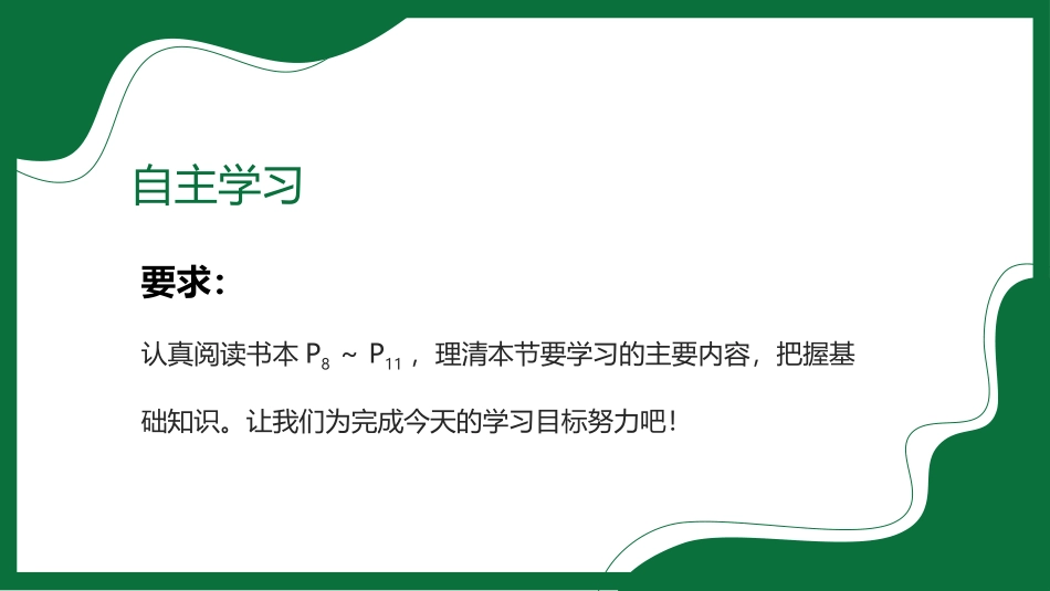 《线形动物和环节动物》PPT教学课件[人教版八年级生物上册]_第2页