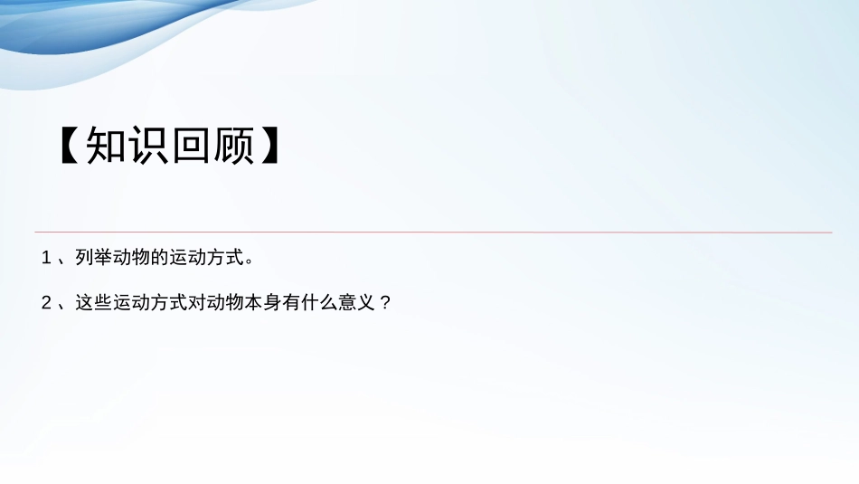 《先天性行为和学习行为》PPT课件[人教版八年级生物上册]_第2页
