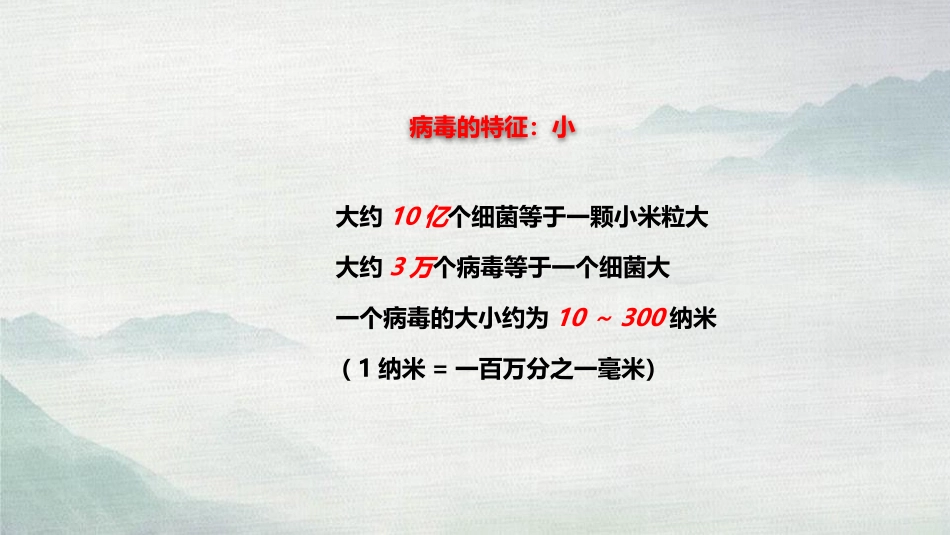《病毒》PPT优质课件[人教版八年级生物上册]_第3页