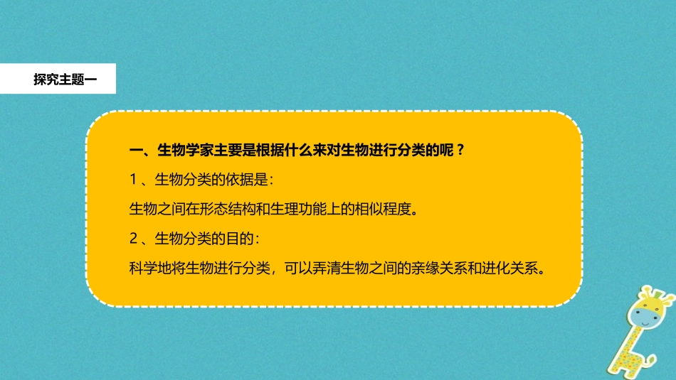 《从种到界》PPT教学课件[人教版八年级生物上册]_第3页