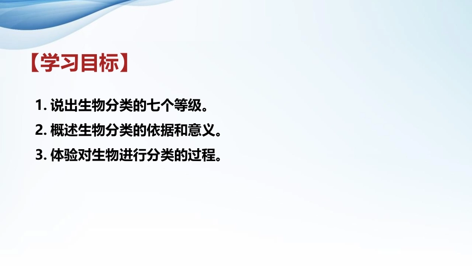 《从种到界》PPT课件[人教版八年级生物上册]_第2页