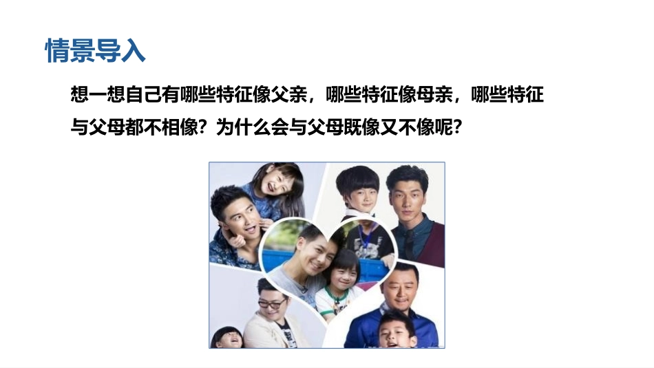 《基因控制生物的性状》PPT教学课件[人教版八年级生物下册]_第2页