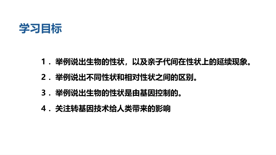 《基因控制生物的性状》PPT教学课件[人教版八年级生物下册]_第3页