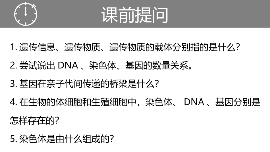 《基因的显性和隐性》PPT优质课件[人教版八年级生物下册]_第2页