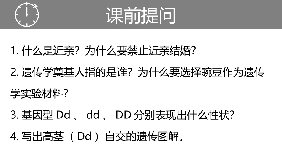 《人的性别遗传》PPT课件[人教版八年级生物下册]_第2页