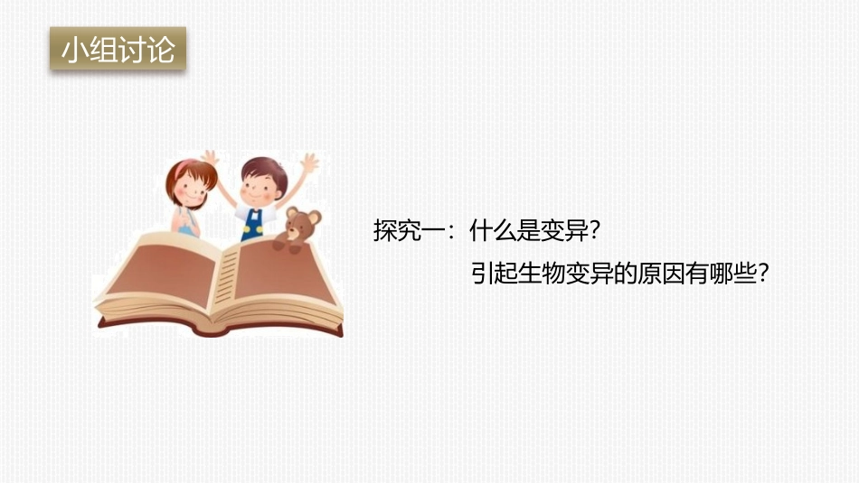 《生物的变异》PPT课件[人教版八年级生物下册]_第3页