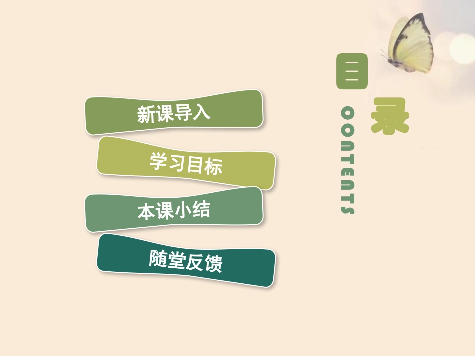 《地球上生命的起源》PPT教学课件[人教版八年级生物下册]_第2页