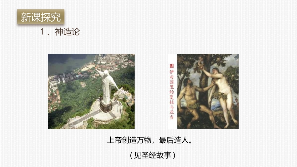 《地球上生命的起源》PPT课件[人教版八年级生物下册]_第3页