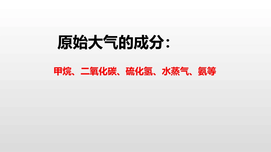 《生物进化的历程》PPT教学课件[人教版八年级生物下册]_第2页