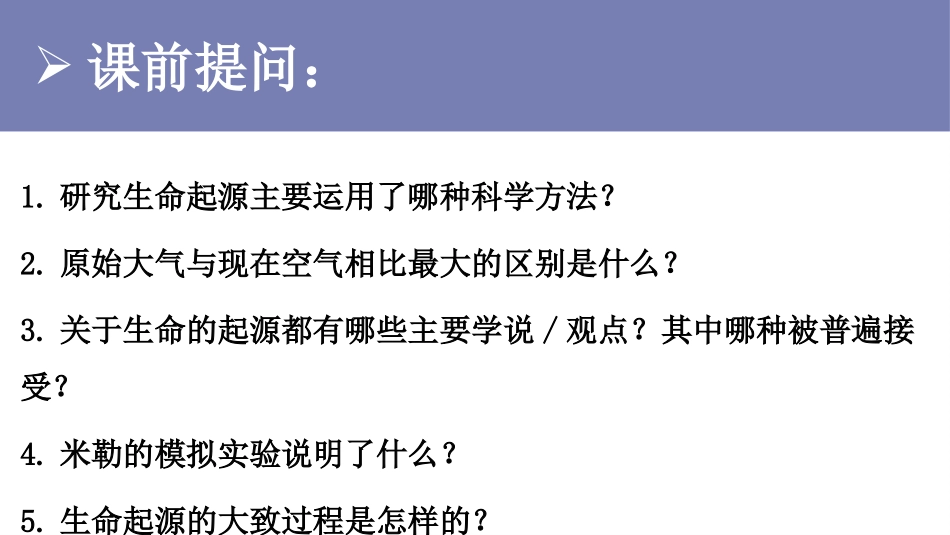 《生物进化的历程》PPT优质课件[人教版八年级生物下册]_第2页