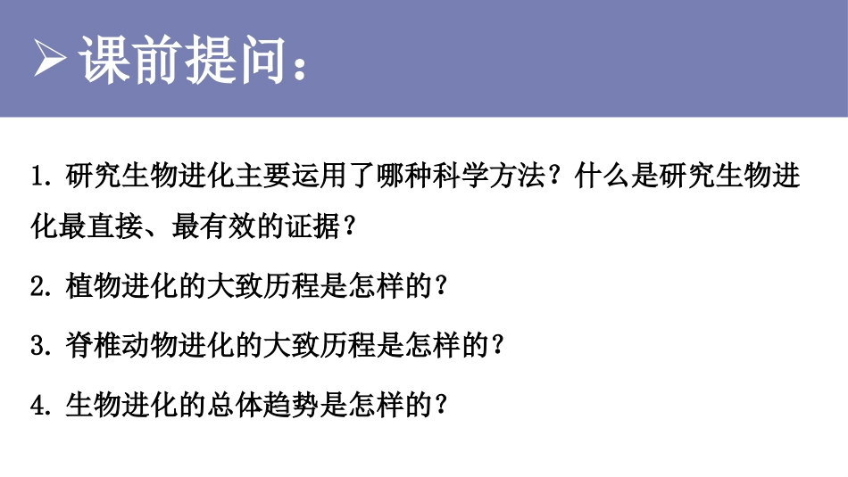 《生物进化的原因》PPT课件[人教版八年级生物下册]_第1页
