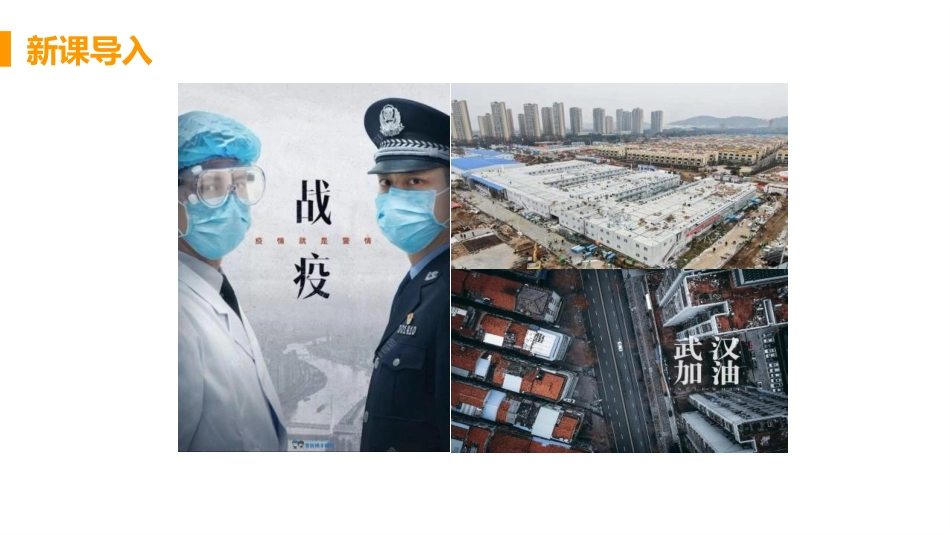 《传染病及其预防》PPT教学课件[人教版八年级生物下册]_第2页