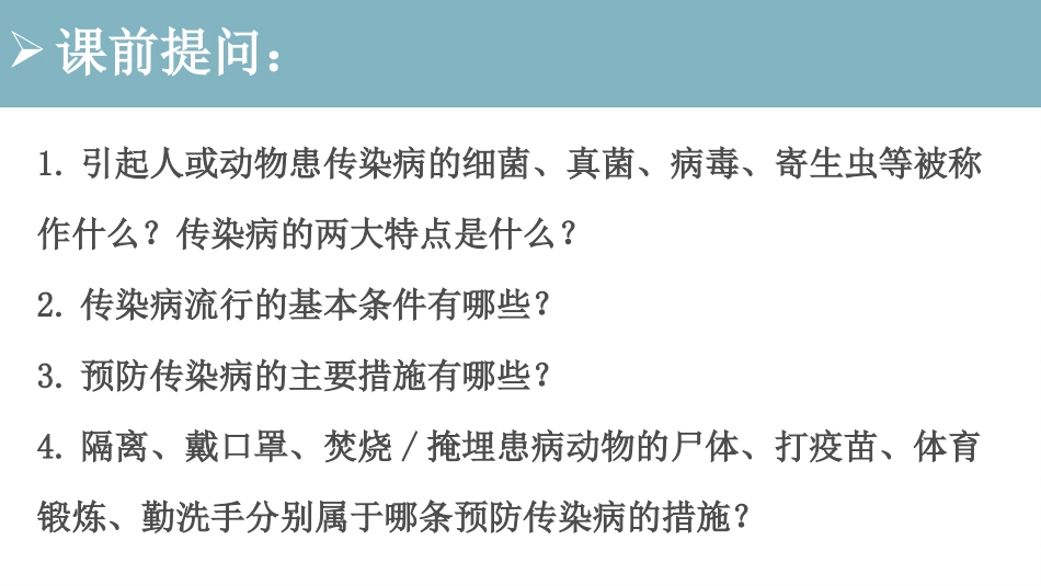 《免疫与计划免疫》PPT课件[人教版八年级生物下册]_第2页