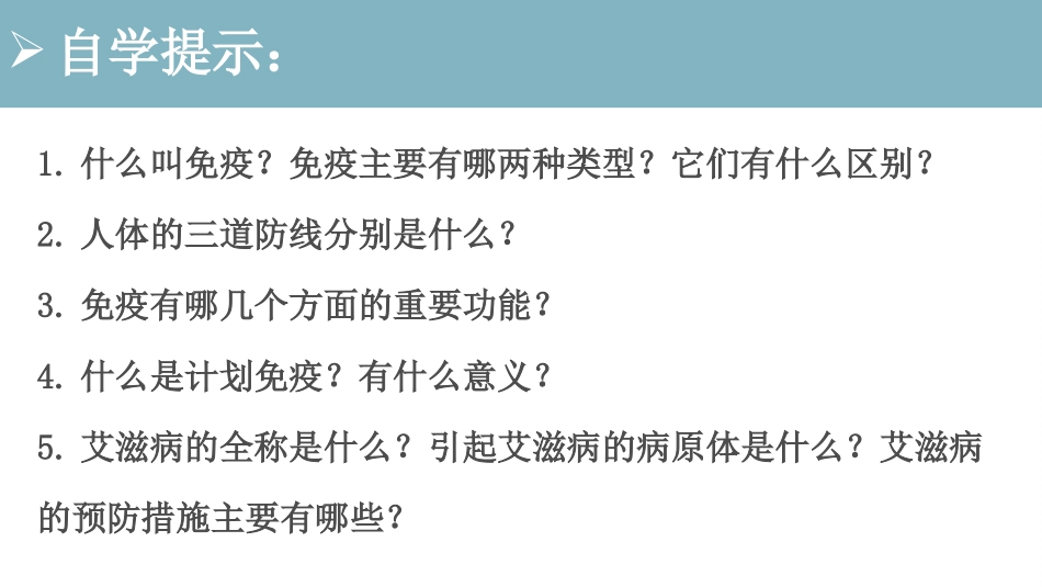 《免疫与计划免疫》PPT课件[人教版八年级生物下册]_第3页
