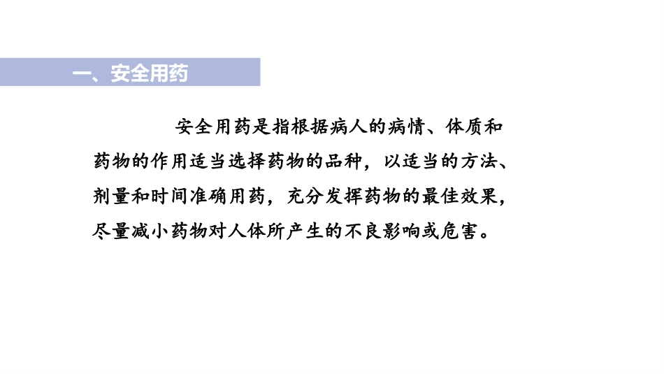 《用药与急救》PPT教学课件[人教版八年级生物下册]_第2页