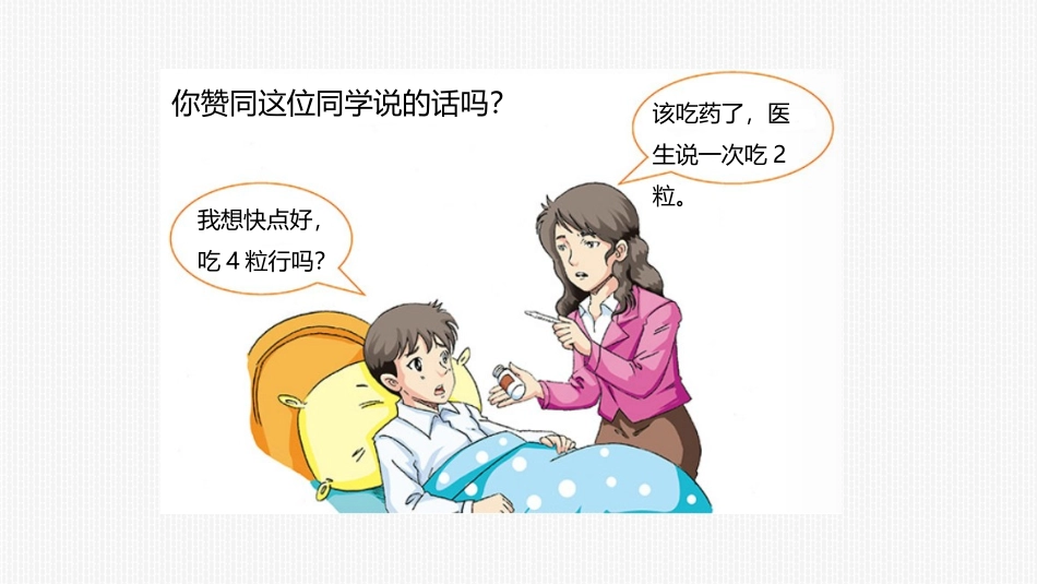 《用药与急救》PPT课件(第1课时)[人教版八年级生物下册]_第1页