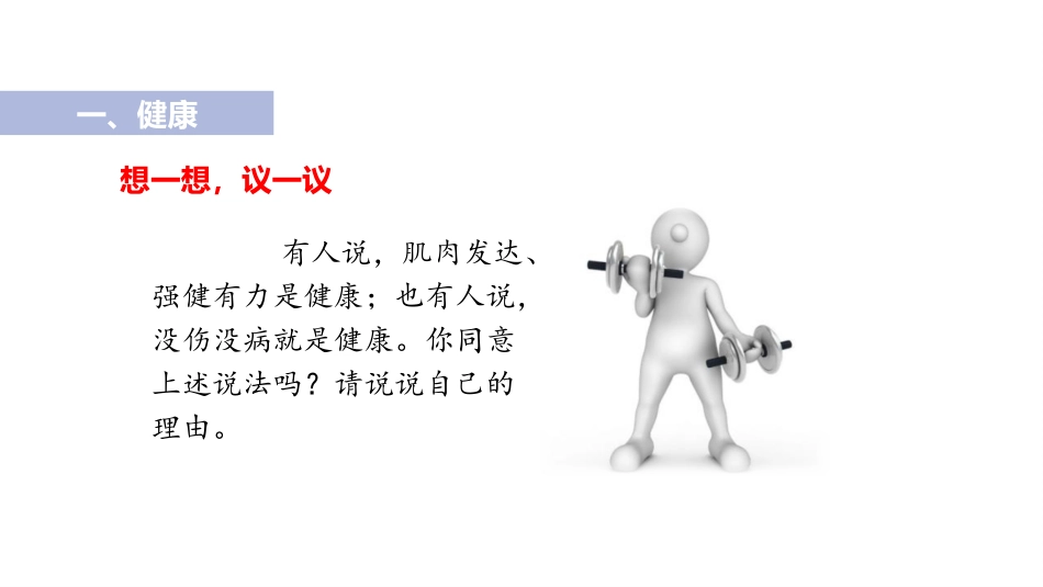 《评价自己的健康状况》PPT教学课件[人教版八年级生物下册]_第2页