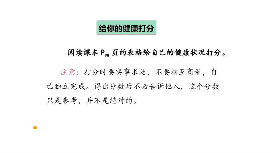《评价自己的健康状况》PPT教学课件[人教版八年级生物下册]_第3页