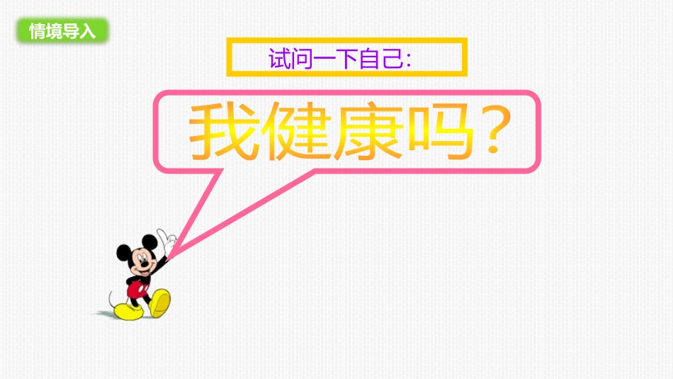 《评价自己的健康状况》PPT课件[人教版八年级生物下册]_第2页