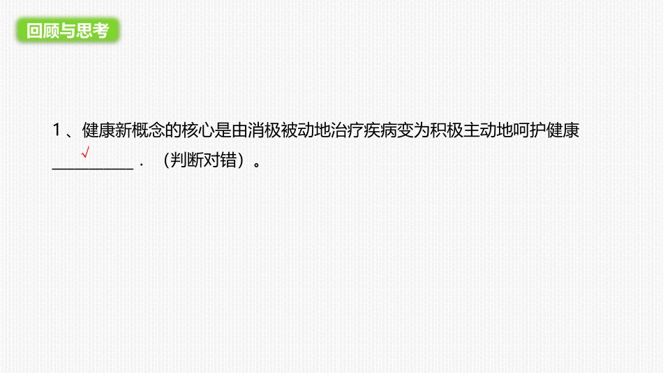 《评价自己的健康状况》PPT课件[人教版八年级生物下册]_第3页