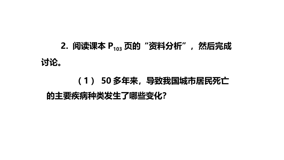 《选择健康的生活方式》PPT教学课件[人教版八年级生物下册]_第3页