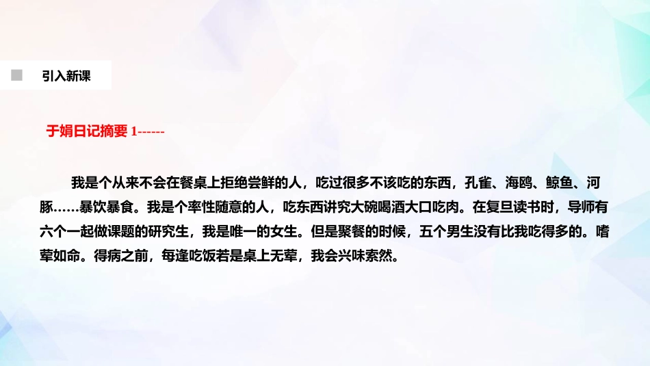 《选择健康的生活方式》PPT免费课件[人教版八年级生物下册]_第3页