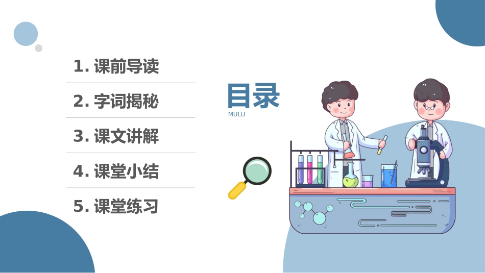 《我做了一项小实验》PPT优秀课件[部编版三年级语文下册]_第2页
