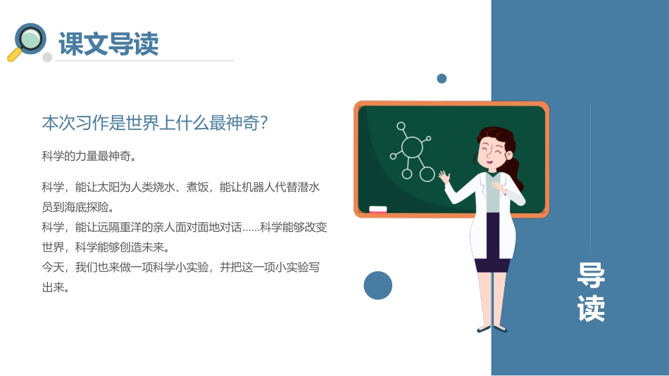 《我做了一项小实验》PPT优秀课件[部编版三年级语文下册]_第3页
