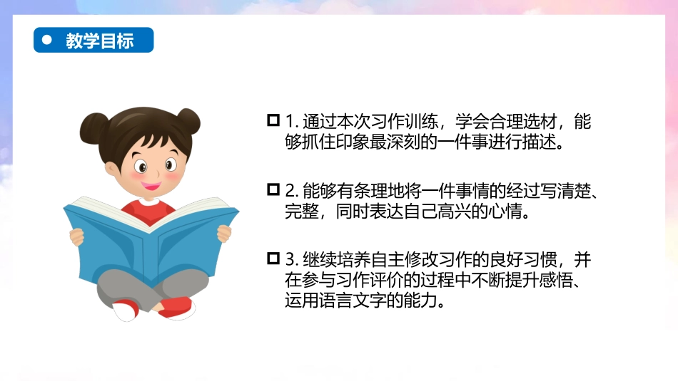 《那次玩得真高兴》PPT优质课件[部编版三年级语文上册]_第2页