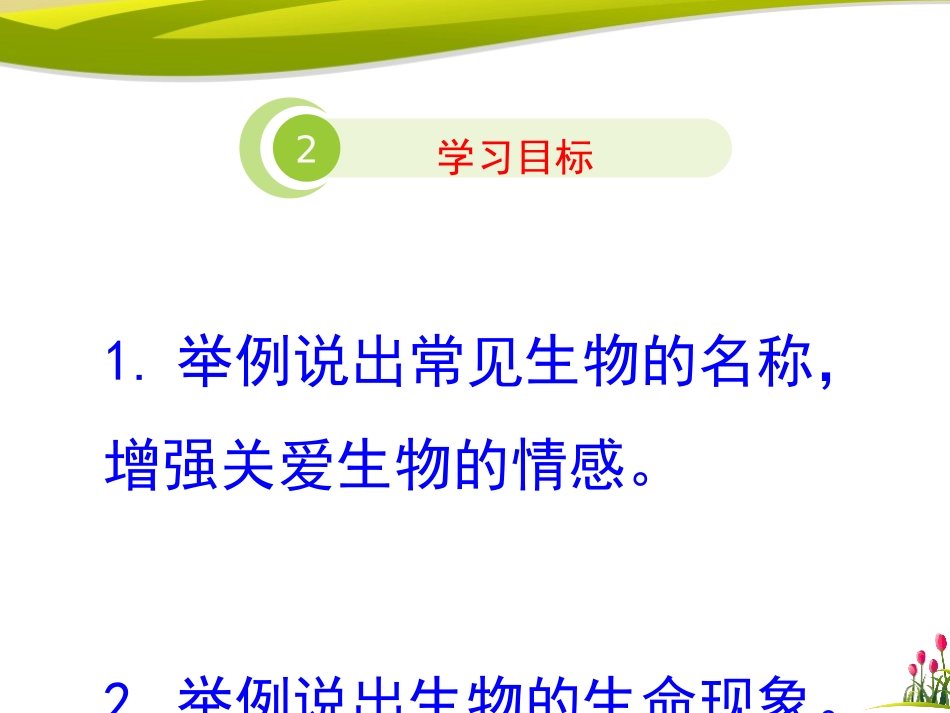 《我们周围的生物》PPT优质课件[苏教版七年级生物上册]_第3页