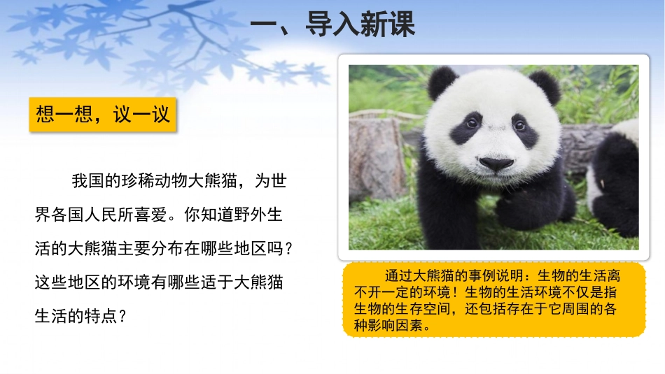 《生物与环境的关系》PPT精品课件[苏教版七年级生物上册]_第2页
