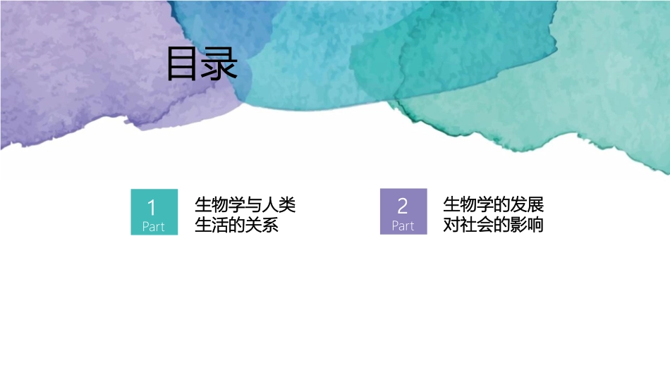《我们身边的生物学》PPT教学课件[苏教版七年级生物上册]_第1页
