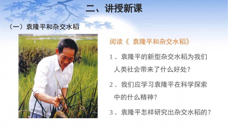 《我们身边的生物学》PPT优秀课件[苏教版七年级生物上册]_第3页