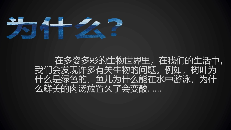 《探索生命的方法》PPT课件[苏教版七年级生物上册]_第2页