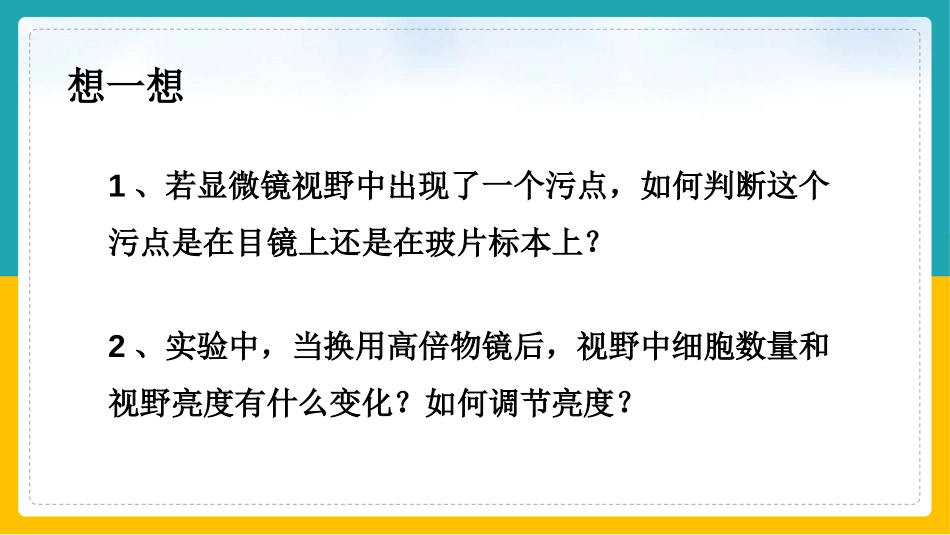 《探索生命的方法》PPT教学课件[苏教版七年级生物上册]_第3页
