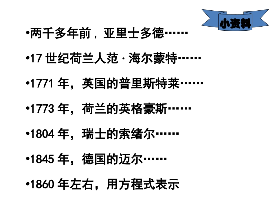《植物光合作用的发现》PPT教学课件[苏教版七年级生物上册]_第3页