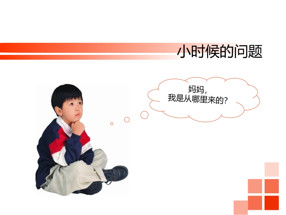《精卵结合孕育新的生命》PPT教学课件[苏教版七年级生物]_第2页