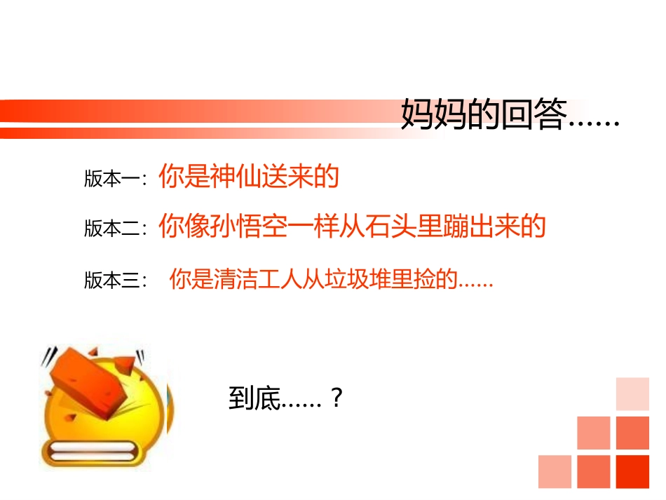 《精卵结合孕育新的生命》PPT教学课件[苏教版七年级生物]_第3页
