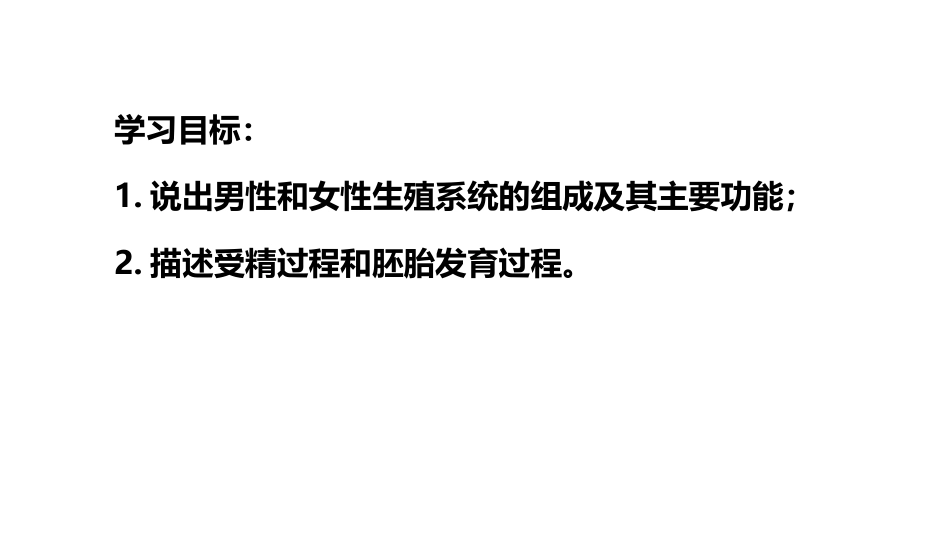 《精卵结合孕育新的生命》PPT优质课件[苏教版七年级生物]_第3页