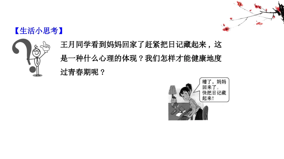 《人的生长发育和青春期》PPT教学课件[苏教版七年级生物]_第2页