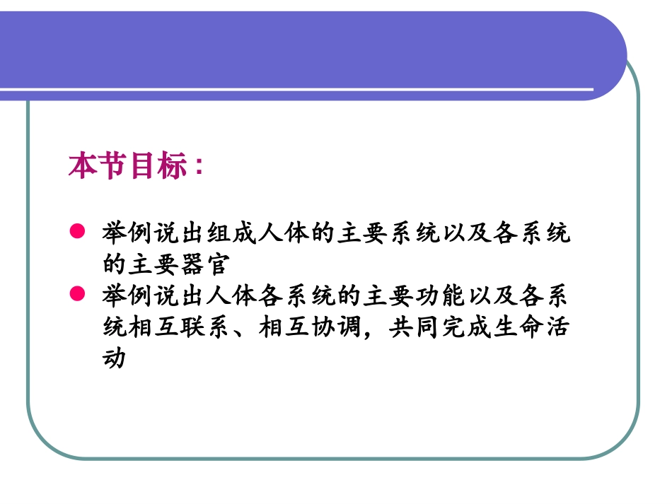 《人体概述》PPT课件[苏教版七年级生物下册]_第2页
