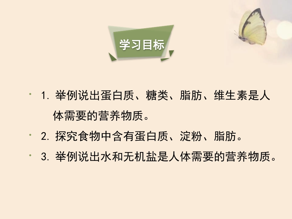 《人体需要的主要营养物质》PPT课件[苏教版七年级生物下册]_第3页
