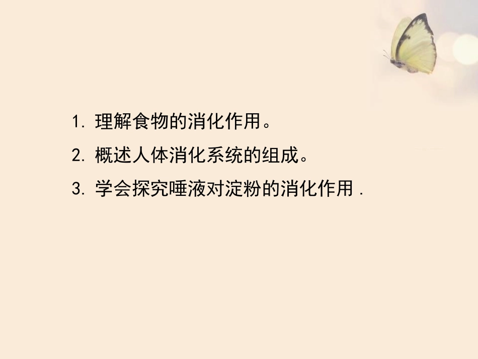 《人体的消化与吸收》PPT课件[苏教版七年级生物下册]_第2页