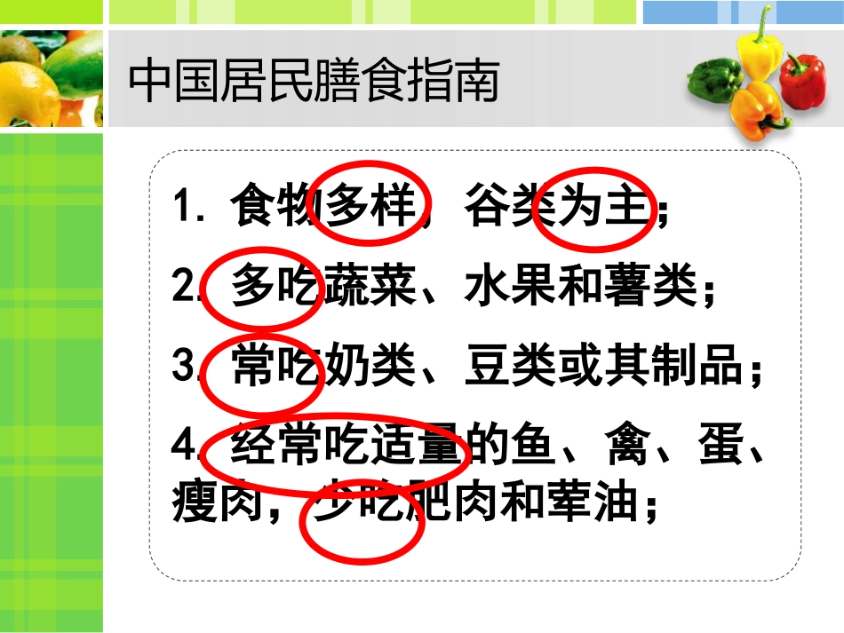 《膳食指南与食品安全》PPT课件[苏教版七年级生物下册]_第3页